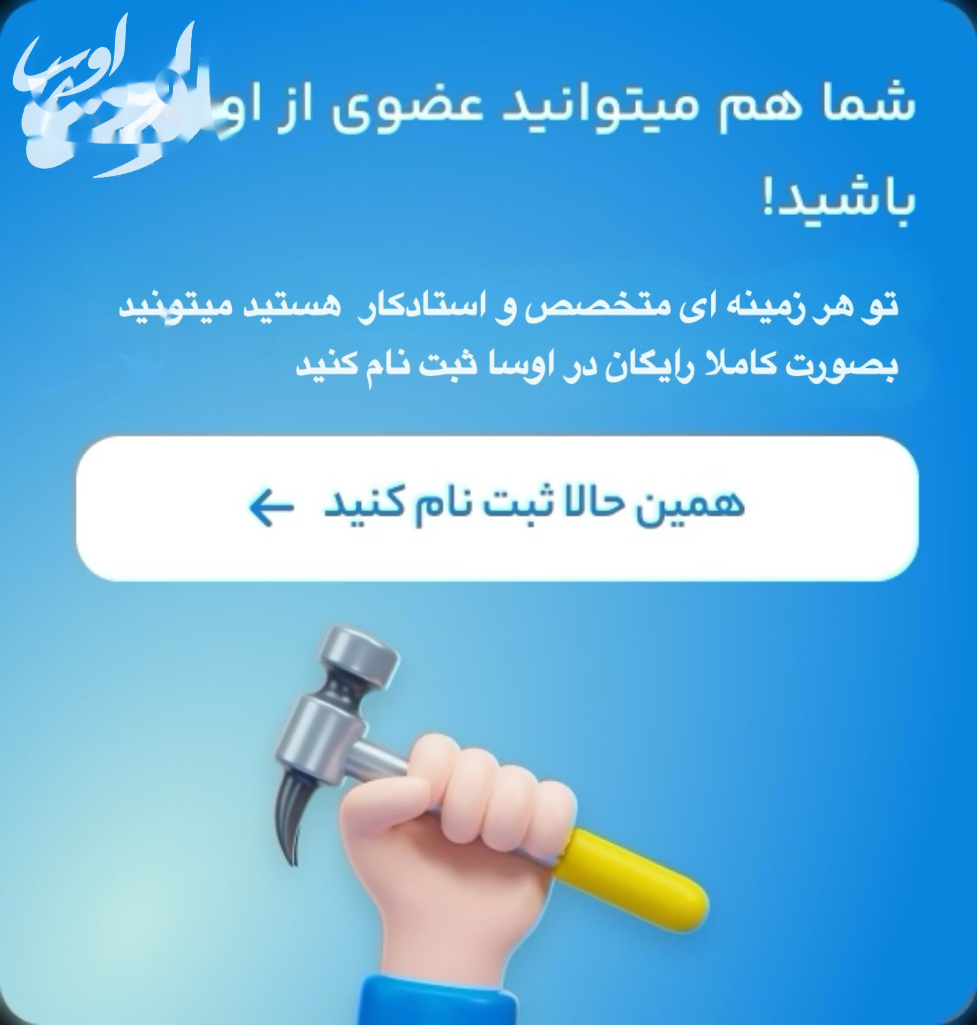 اوسا
